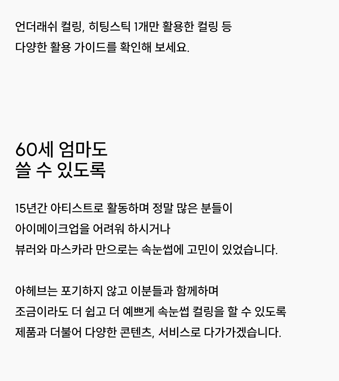아헤브 아이래쉬 컬링 스틱(속눈썹 컬링 디바이스) | 올리브영 아헤브 아이래쉬 컬링 스틱(속눈썹 컬링 디바이스)