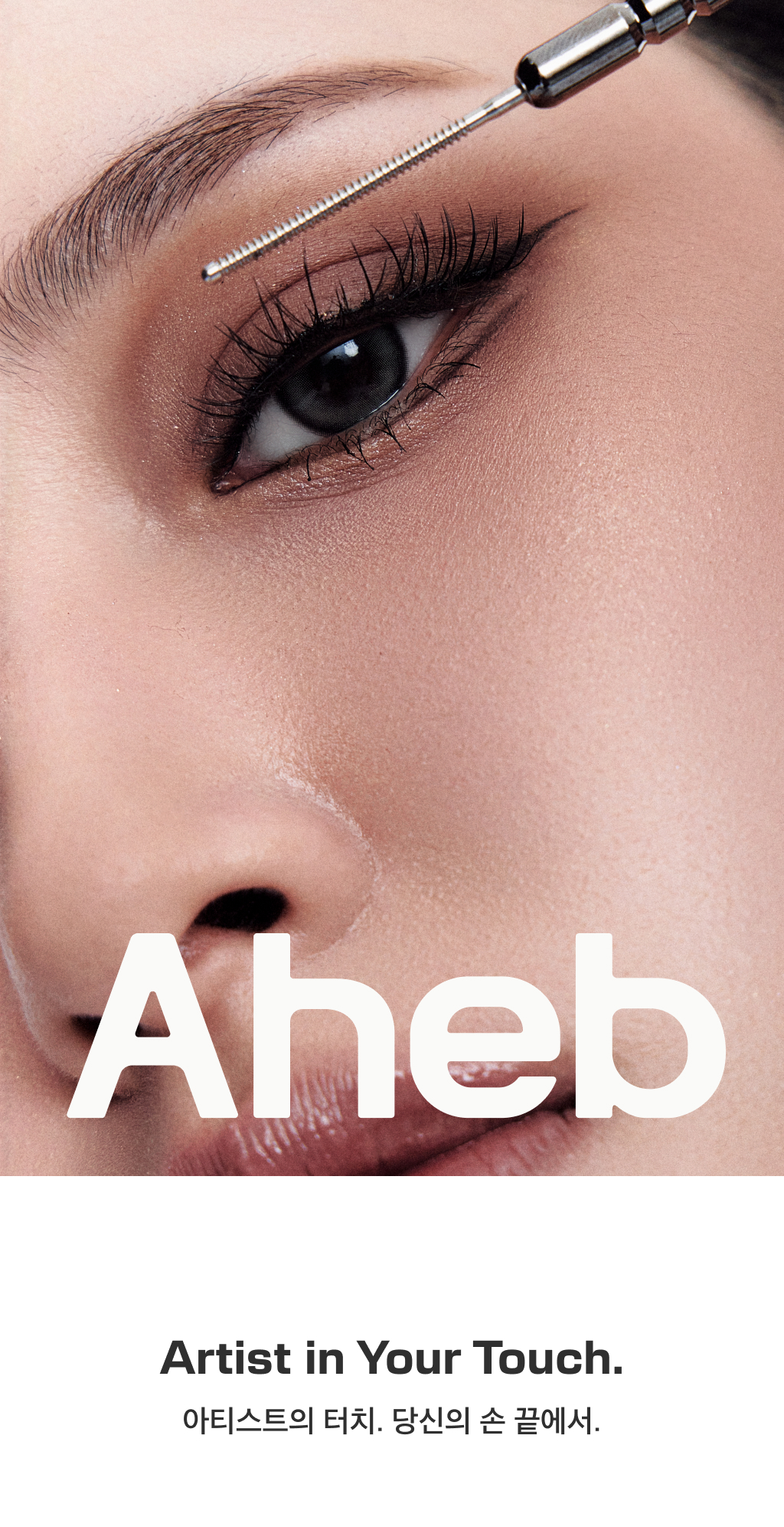 크롬스틱 - AHEB 아헤브 공식 온라인 스토어